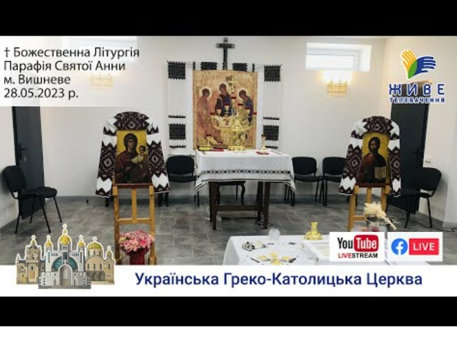 Освячення нижнього храму парафії Святої Анни